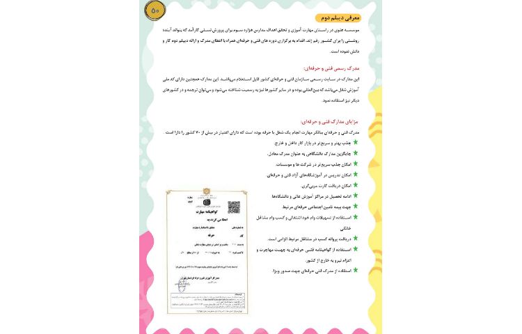 مجله قاصدک 2 50