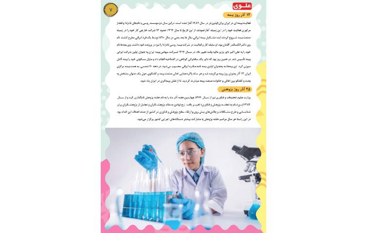 مجله قاصدک 2 7