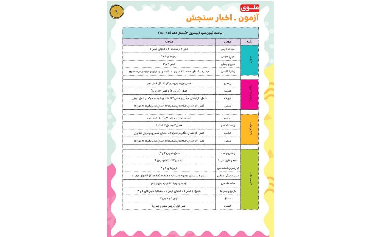 مجله قاصدک 2 9