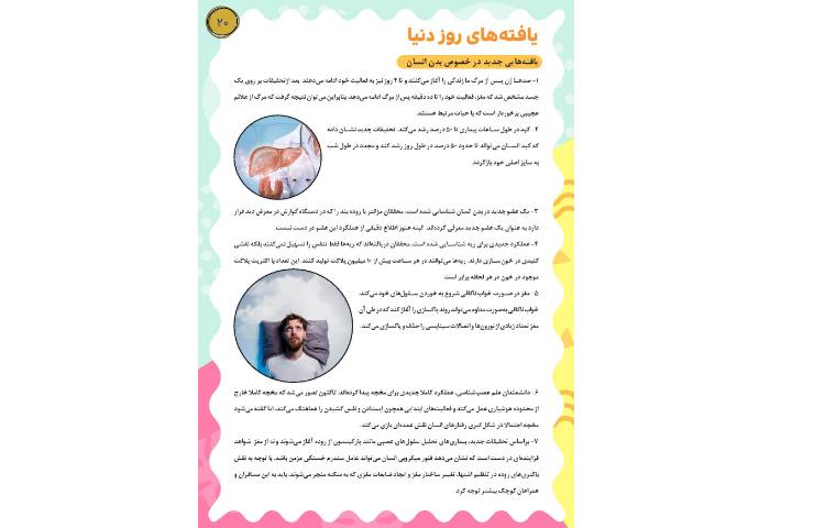 مجله قاصدک 20