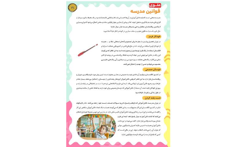 مجله قاصدک 21