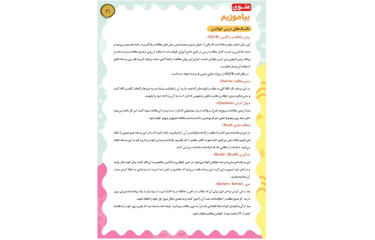 مجله قاصدک 21