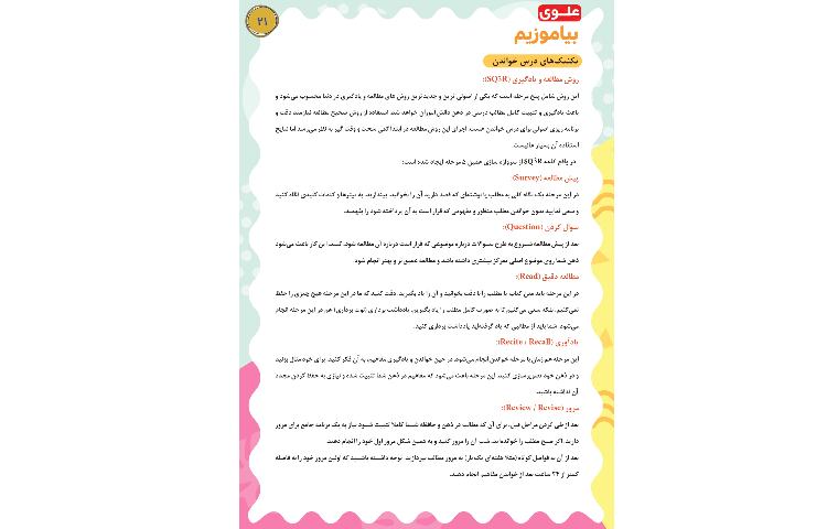 مجله قاصدک 21