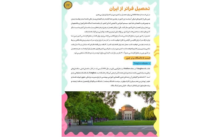 مجله قاصدک 22