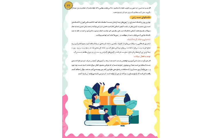 مجله قاصدک 22