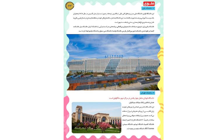 مجله قاصدک 23