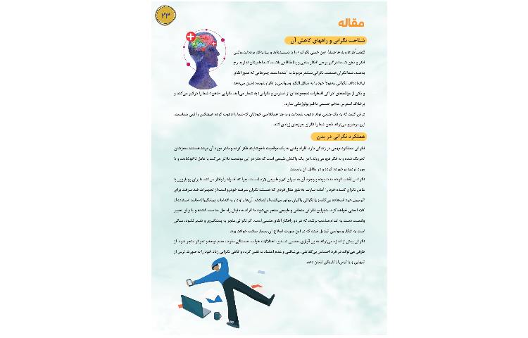 مجله قاصدک 23