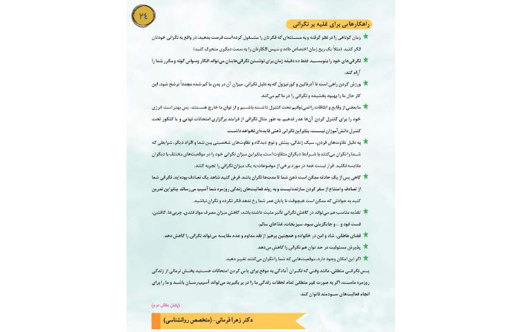 مجله قاصدک 24