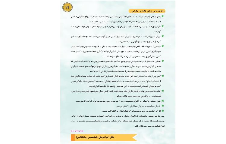 مجله قاصدک 24