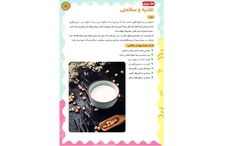 مجله قاصدک 25