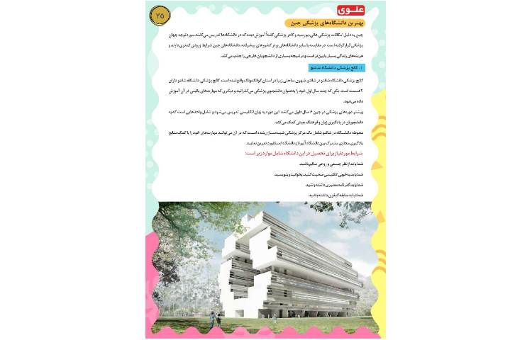 مجله قاصدک 25