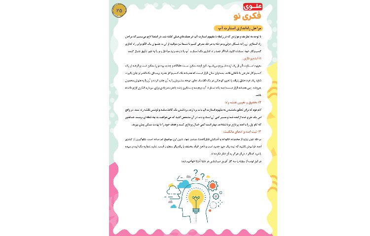 مجله قاصدک 25