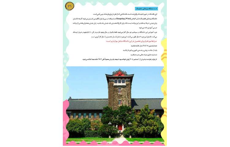 مجله قاصدک 26