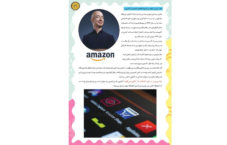 مجله قاصدک 26