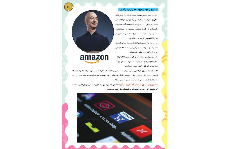 مجله قاصدک 26