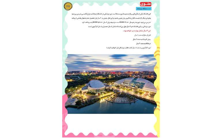 مجله قاصدک 27