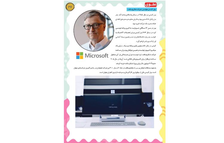 مجله قاصدک 27