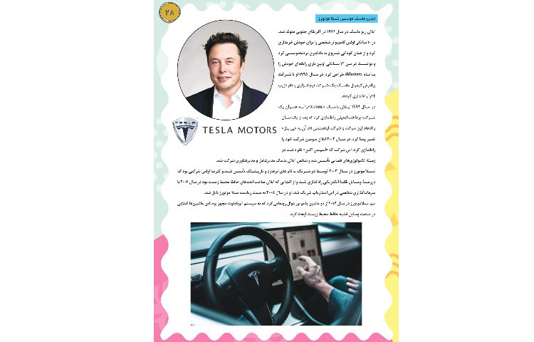 مجله قاصدک 28