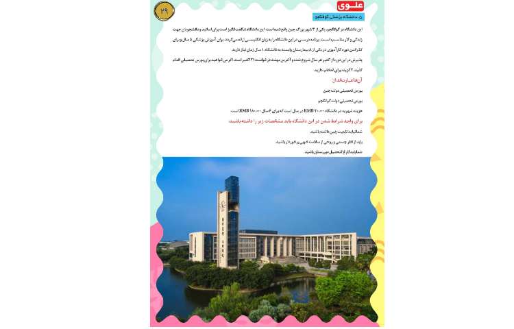 مجله قاصدک 29