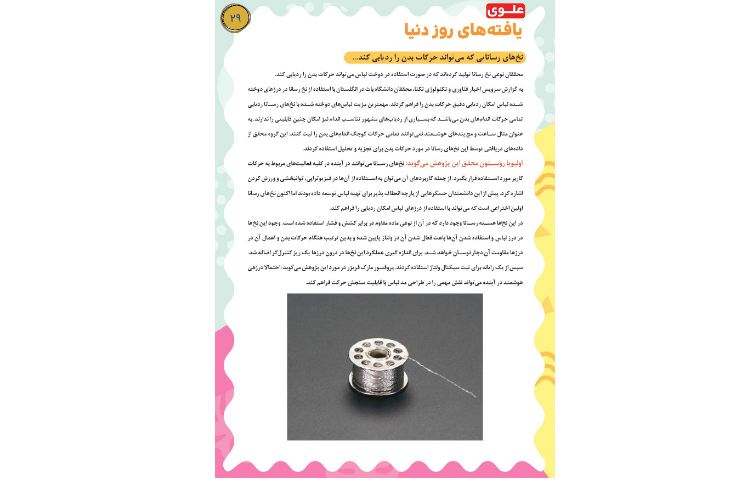 مجله قاصدک 29