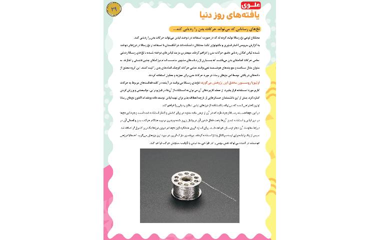 مجله قاصدک 29