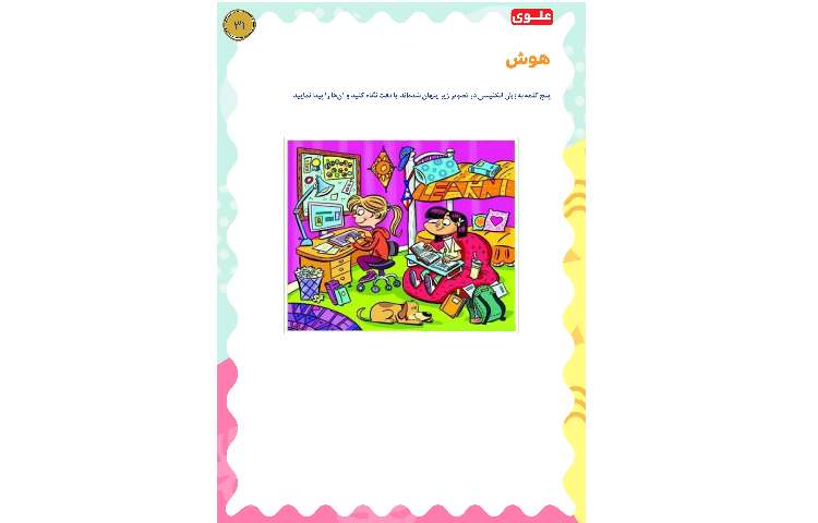 مجله قاصدک 31