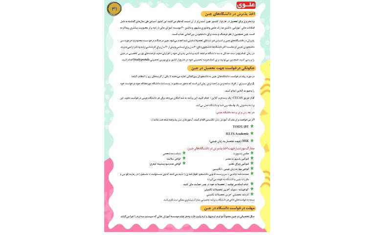 مجله قاصدک 31