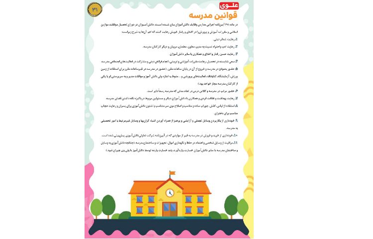 مجله قاصدک 31