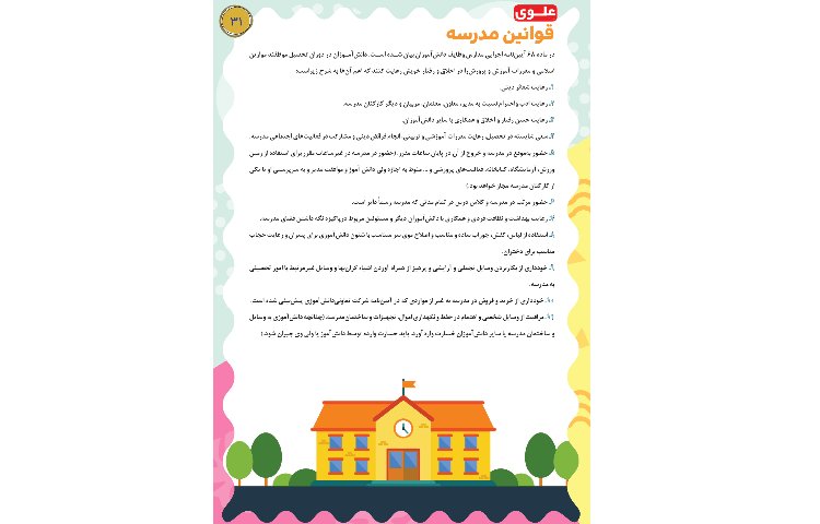 مجله قاصدک 31