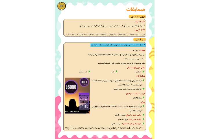 مجله قاصدک 32