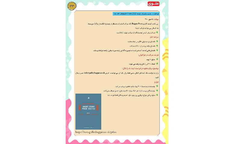 مجله قاصدک 33