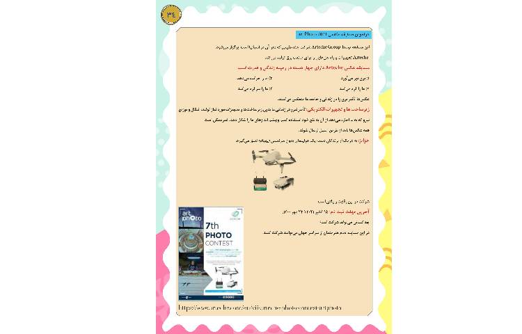 مجله قاصدک 34