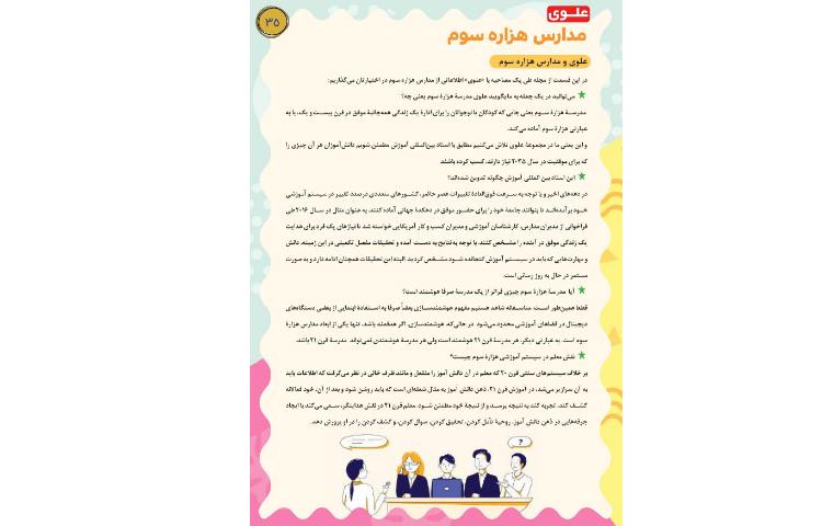 مجله قاصدک 35