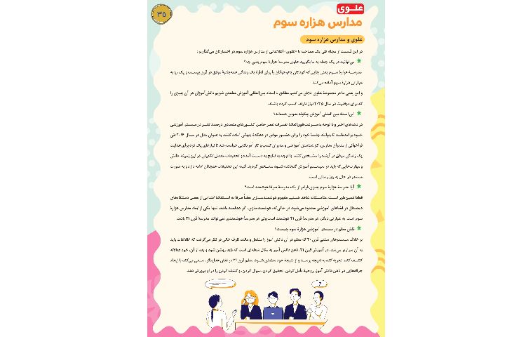 مجله قاصدک 35