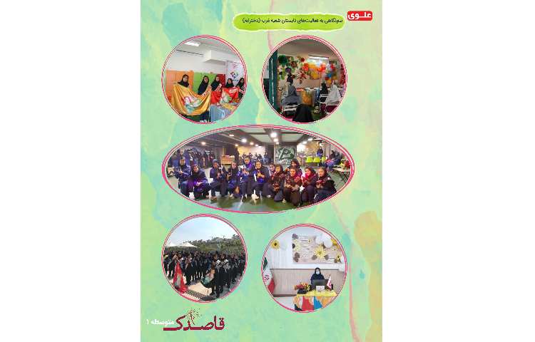 مجله قاصدک 36