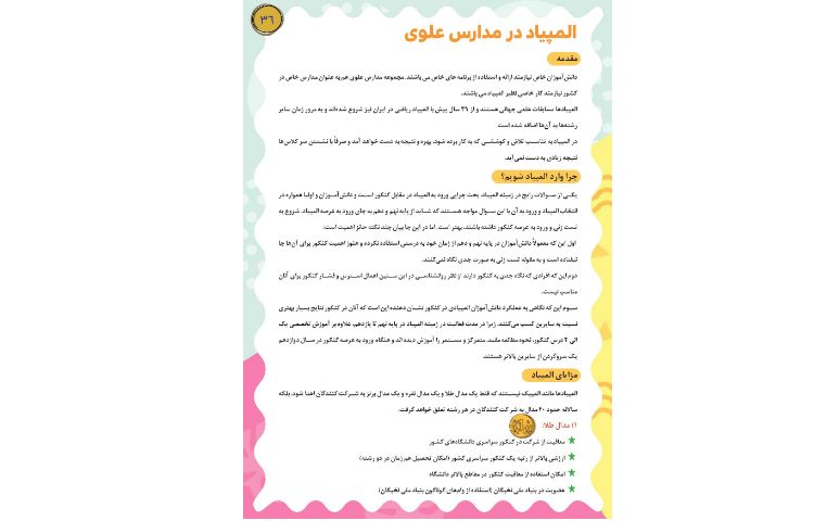 مجله قاصدک 36