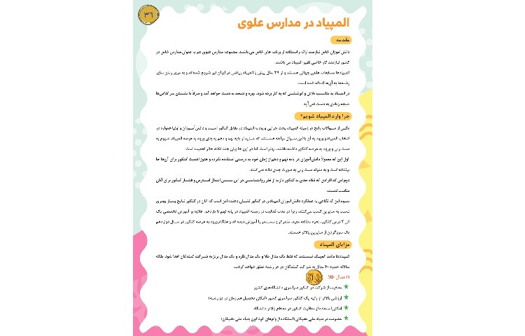 مجله قاصدک 36