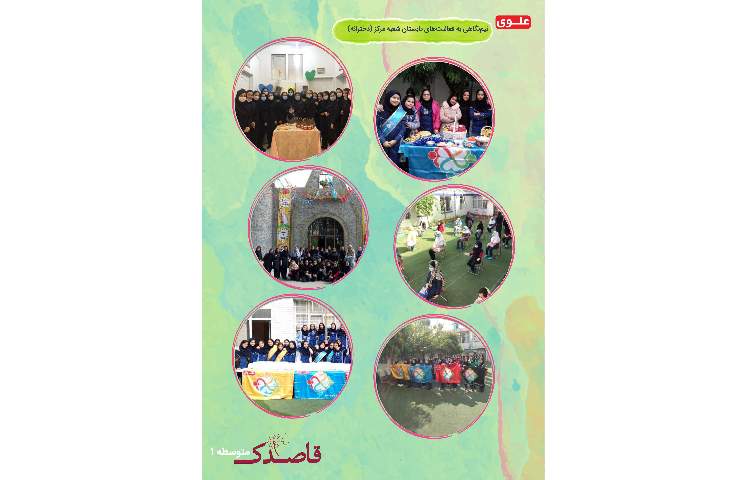 مجله قاصدک 38