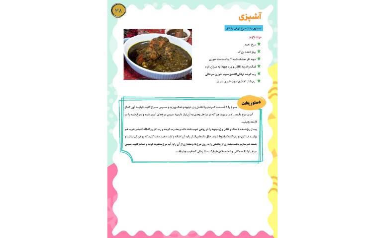 مجله قاصدک 38