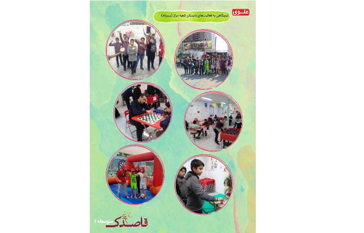 مجله قاصدک 39