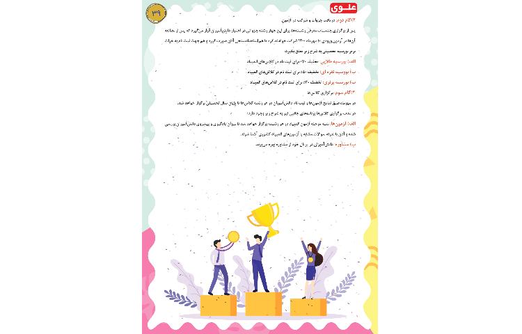 مجله قاصدک 39