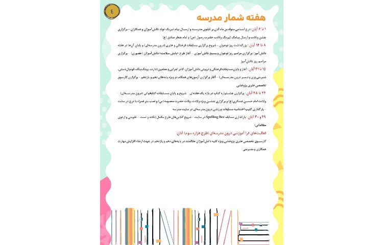 مجله قاصدک 4