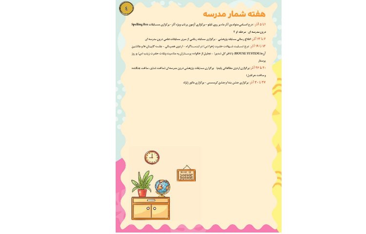 مجله قاصدک 4