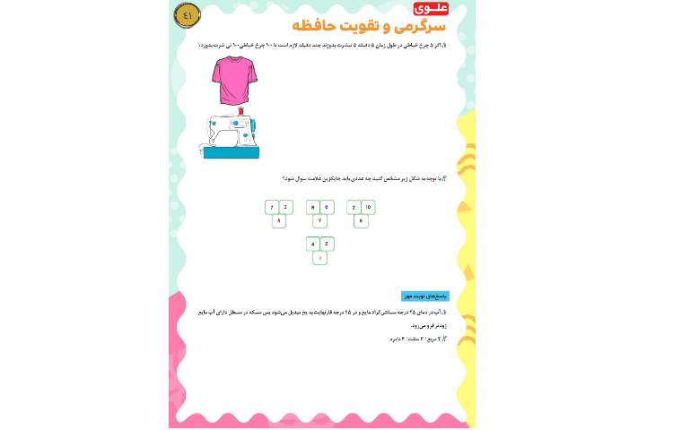 مجله قاصدک 41