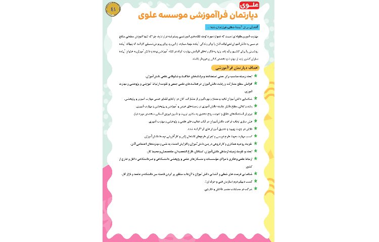 مجله قاصدک 41