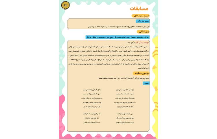 مجله قاصدک 42