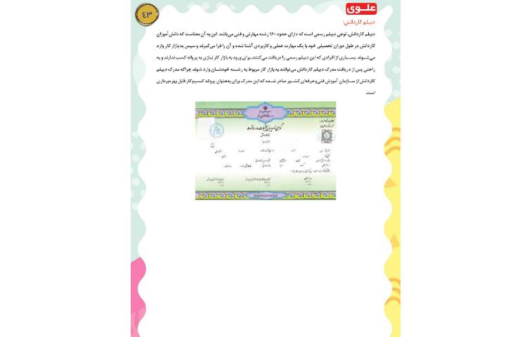 مجله قاصدک 42