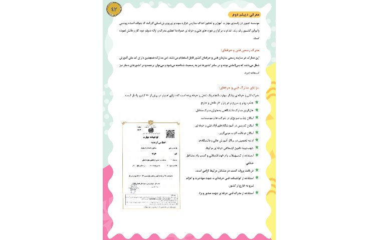 مجله قاصدک 42