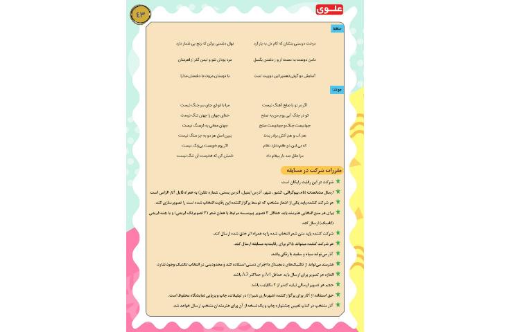 مجله قاصدک 43