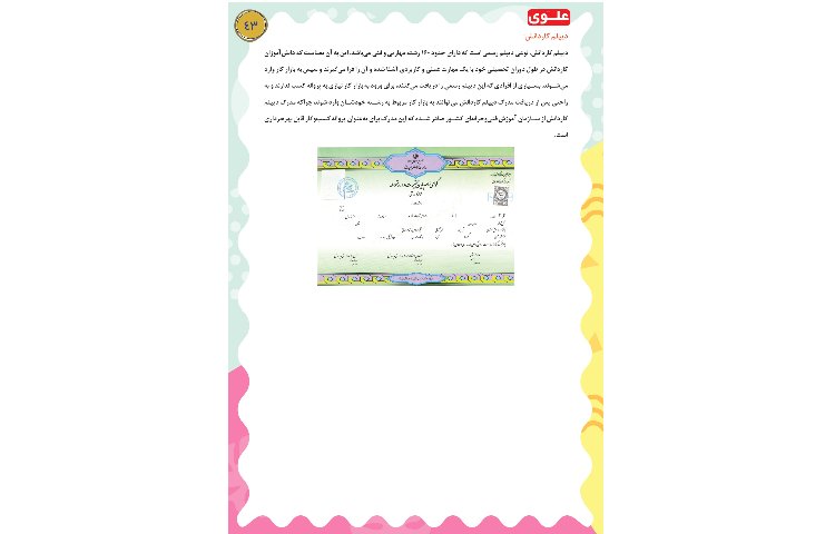 مجله قاصدک 43